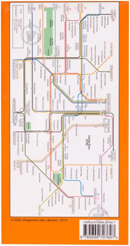 «Карта Амстердама» 978-5-699-70760-7 - фото 2