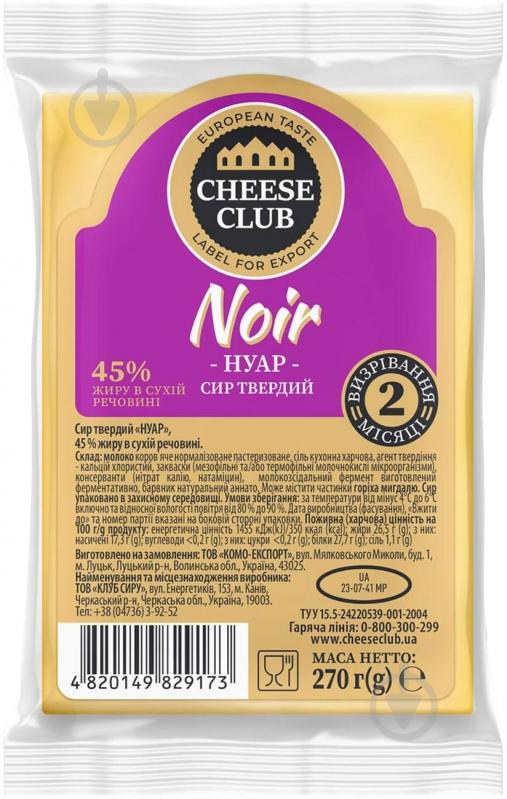 Сыр Cheese Club НУАР 45% - фото 1