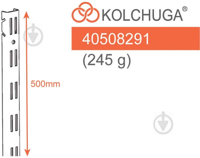 Стійка до гардеробної системи Kolchuga 25x500 мм з подвійною перфорацією білий - фото 4