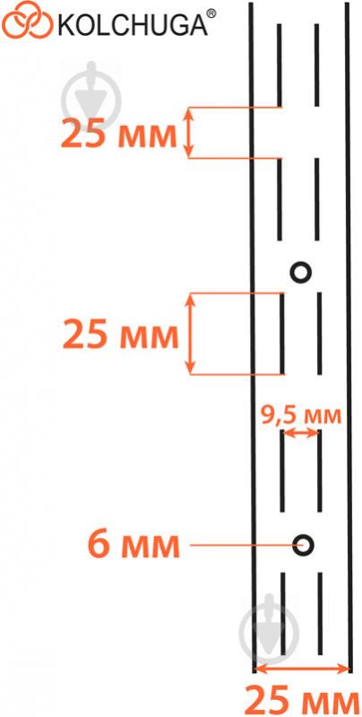 Стійка до гардеробної системи Kolchuga 25x1000 мм з подвійною перфорацією білий - фото 5