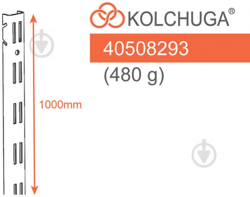 Стійка до гардеробної системи Kolchuga 25x1000 мм з подвійною перфорацією білий - фото 4