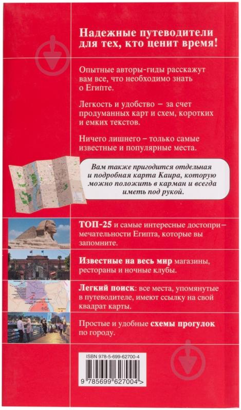 Книга Альона Александрова «Египет» 978-5-699-62700-4 - фото 2