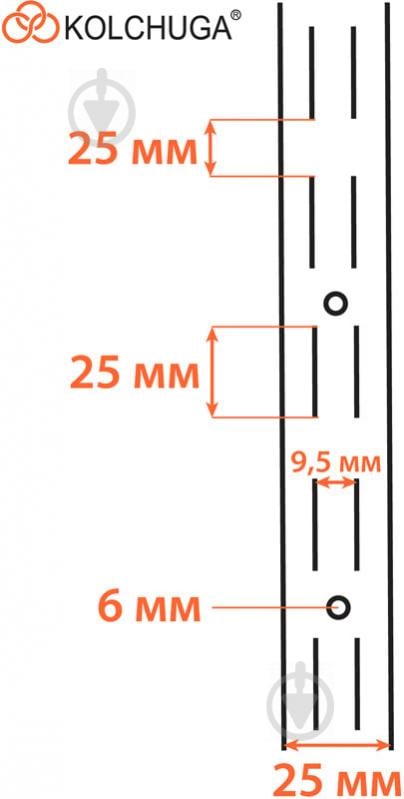 Стійка до гардеробної системи Kolchuga 25x1500 мм з подвійною перфорацією білий - фото 5
