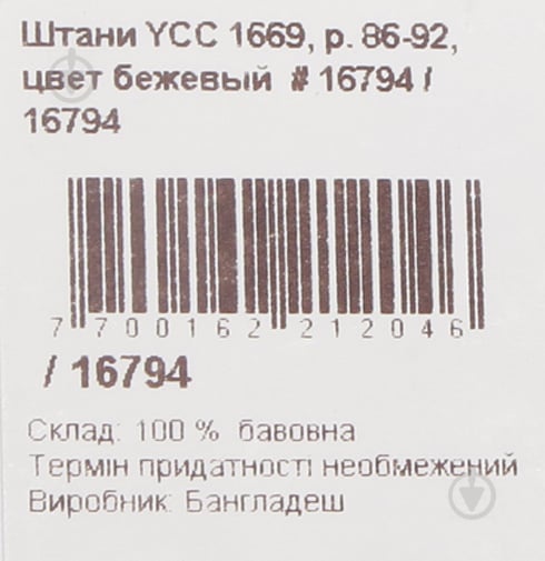 Штаны детские YCC р.92 бежевый 16794 - фото 5