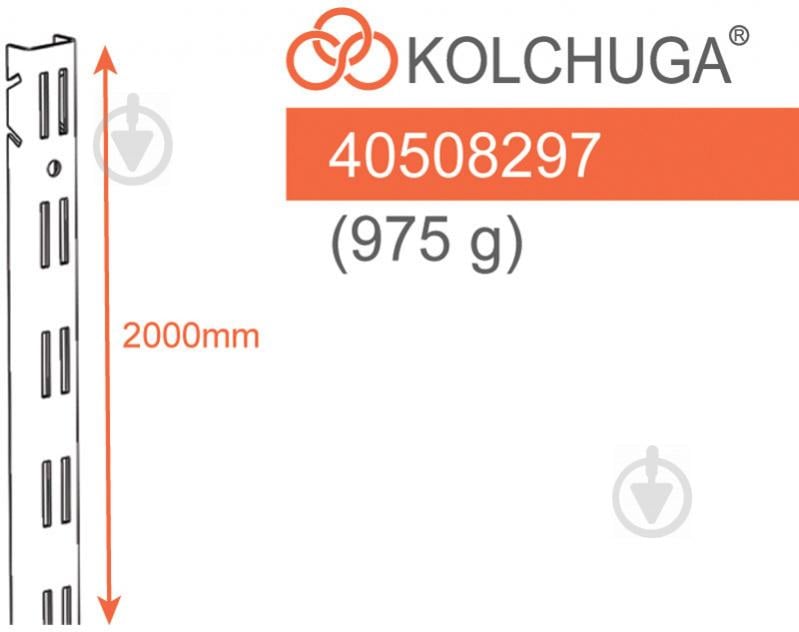 Стійка до гардеробної системи Kolchuga 25x2000 мм з подвійною перфорацією білий - фото 4