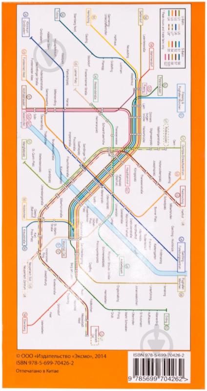 «Карта Мюнхена» 978-5-699-70426-2 - фото 2