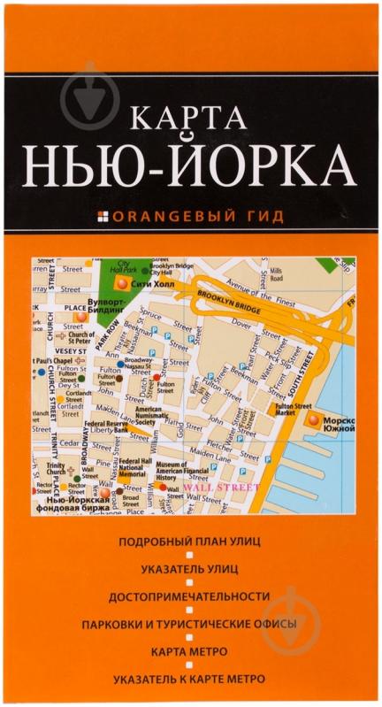 «Карта Нью-Йорка» 978-5-699-70759-1 - фото 1