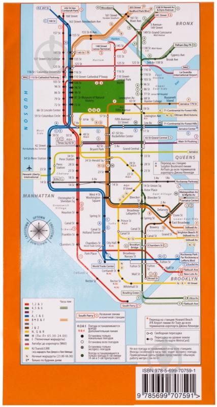 «Карта Нью-Йорка» 978-5-699-70759-1 - фото 2