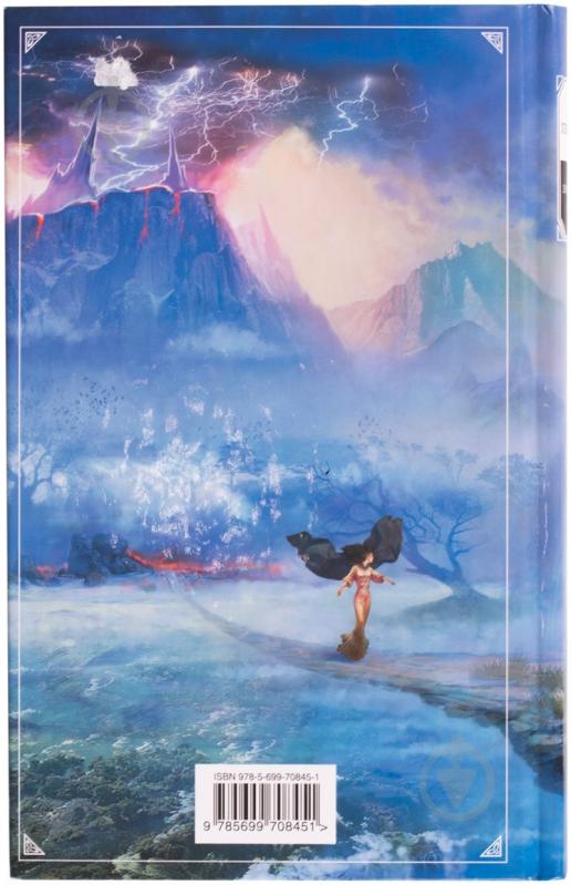 Книга Ник Перумов «Эльфийская стража» 978-5-699-70845-1 - фото 2 Книга Ник Перумов «Эльфийская стража» 978-5-699-70845-1 - фото 2