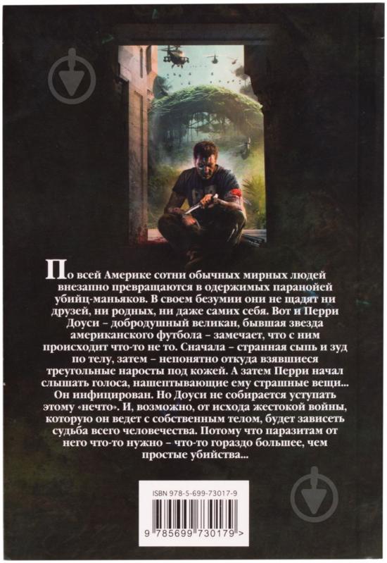 Книга Скотт Сиглер «Инфицированные» 978-5-699-73017-9 - фото 2 Книга Скотт Сиглер «Инфицированные» 978-5-699-73017-9 - фото 2