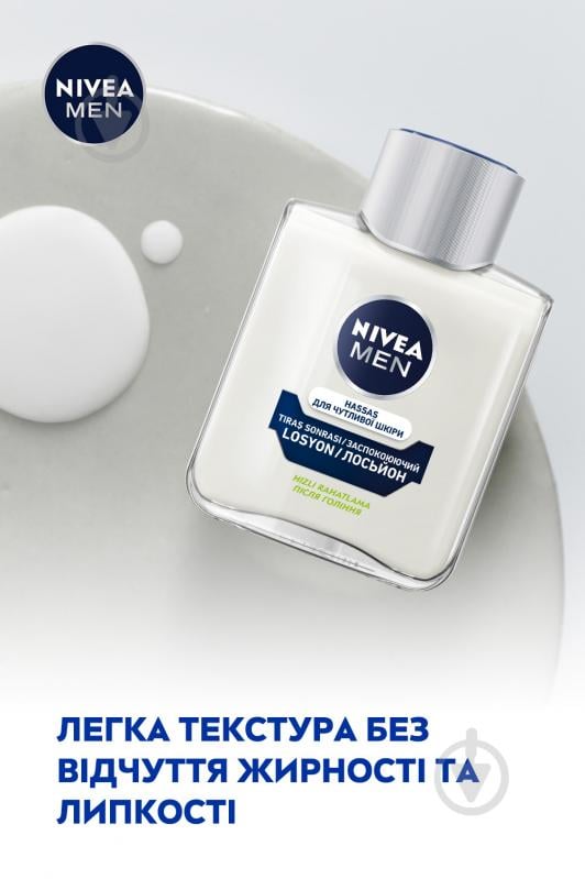 Лосьон после бритья Nivea MEN для чувствительной кожи 100 мл - фото 6