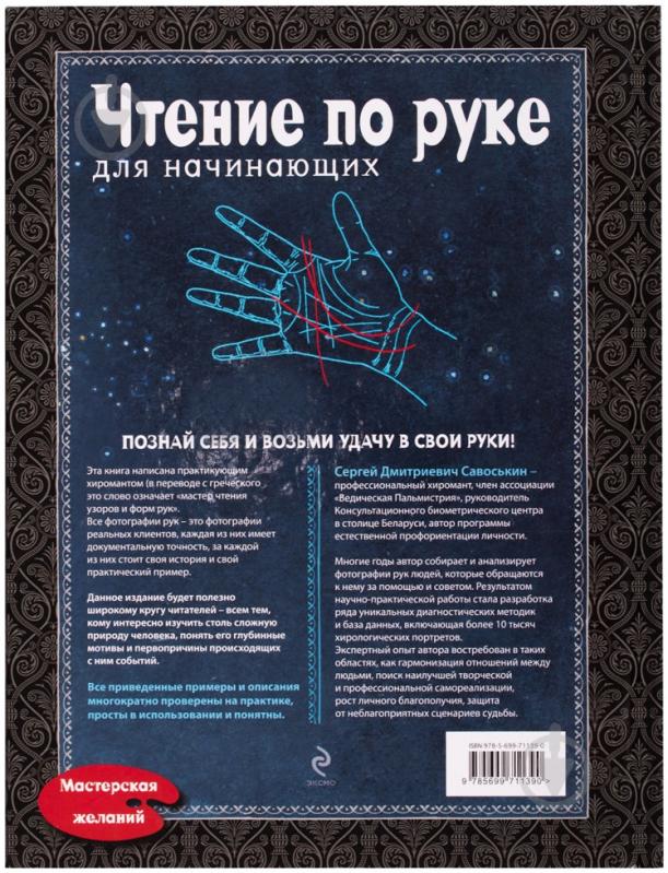 Книга: Славянские куклы-обереги своими руками