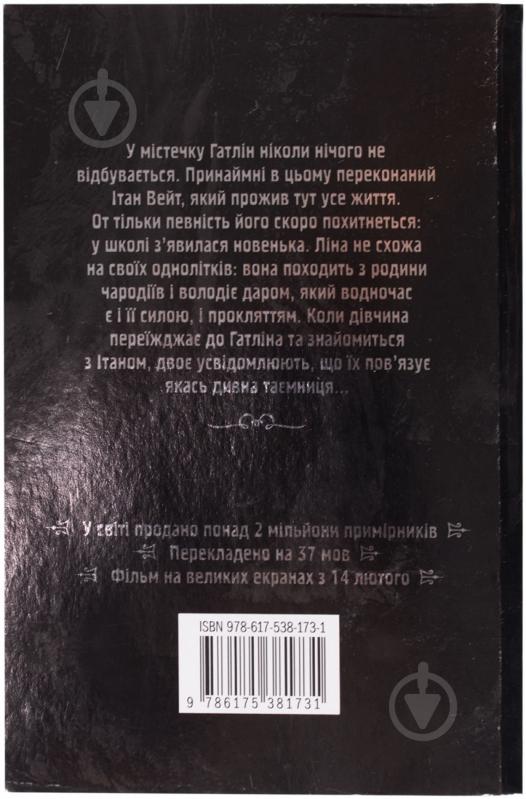 Книга Ками Гарсия «Чарівні створіння» 978-617-538-173-1 - фото 2