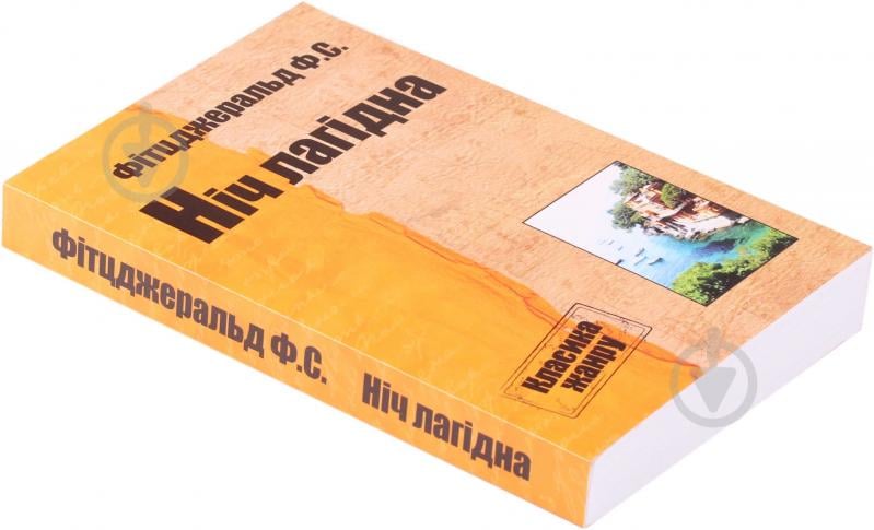 Книга Фицджеральд Ф.С. «Ніч лагідна» 978-617-7025-47-3 - фото 2 Книга Фицджеральд Ф.С. «Ніч лагідна» 978-617-7025-47-3 - фото 2