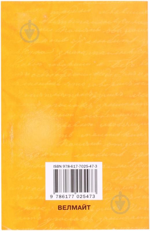 Книга Фицджеральд Ф.С. «Ніч лагідна» 978-617-7025-47-3 - фото 3 Книга Фицджеральд Ф.С. «Ніч лагідна» 978-617-7025-47-3 - фото 3