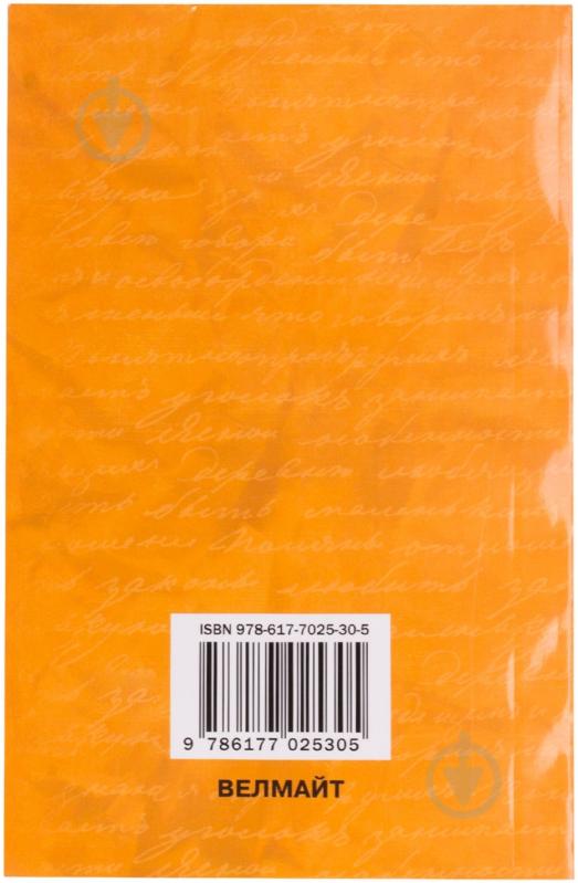 Книга Анна Бронте «Незнайомка з Вілдфел-Холу» 978-617-7025-30-5 - фото 2