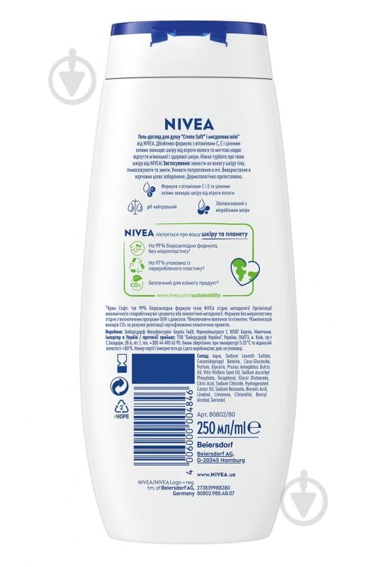 Гель для душу Nivea Сreme Soft 250 мл - фото 7