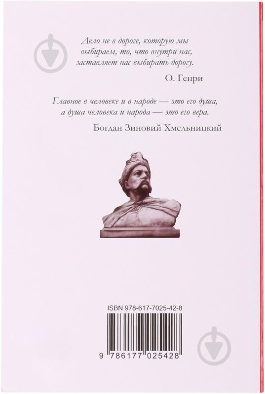 Книга Платон Львов «Выбор души» 978-617-7025-42-8 - фото 3