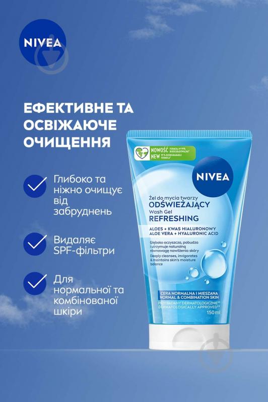 Гель для умывания NIVEA Освежающий для нормальной и комбинированной кожи 150 мл - фото 3