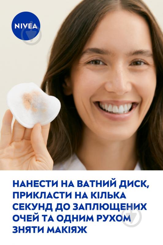 Демакіяж для очей Nivea Для чутливої шкіри 125 мл - фото 8