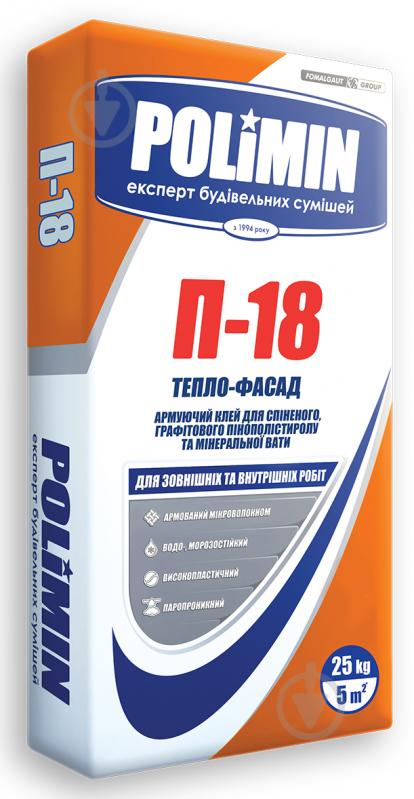 Клей Polimin П18, армуючий для пінополістиролу та мінеральної вати 25 кг - фото 1