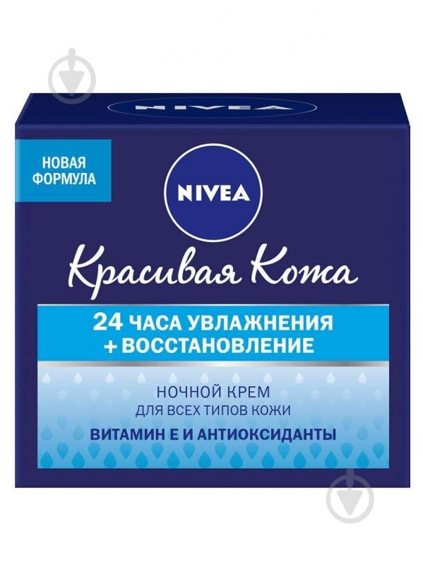 Крем ночной Nivea Восстанавливающий 50 мл - фото 1 Крем ночной Nivea Восстанавливающий 50 мл - фото 1