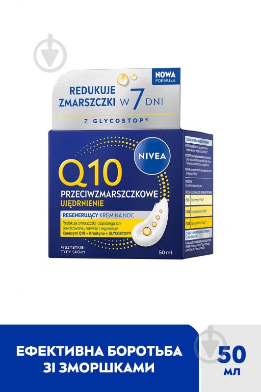 Крем ночной NIVEA против морщин Q10 Power Восстанавливающий 50 мл - фото 2