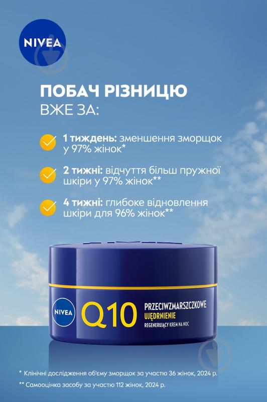 Крем ночной NIVEA против морщин Q10 Power Восстанавливающий 50 мл - фото 3