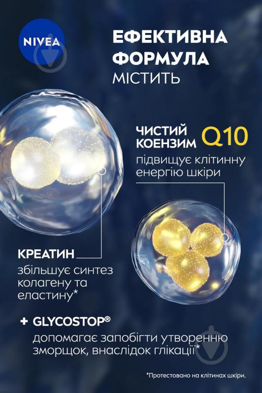 Крем ночной NIVEA против морщин Q10 Power Восстанавливающий 50 мл - фото 5