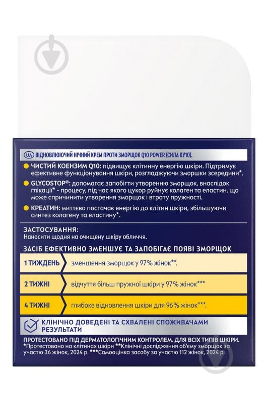 Крем ночной NIVEA против морщин Q10 Power Восстанавливающий 50 мл - фото 8