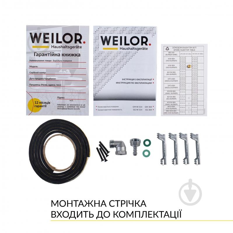 Варильна поверхня газова WEILOR GM W 314 BL - фото 9