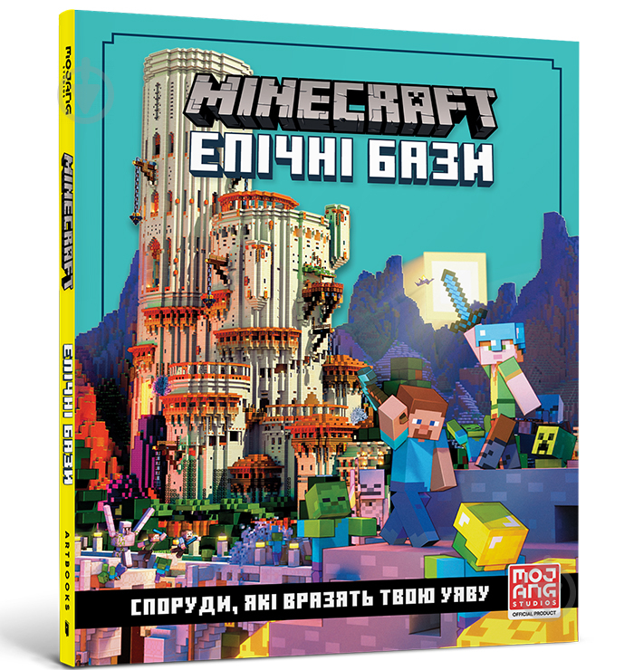 Книга MINECRAFT. Епічні бази - фото 1