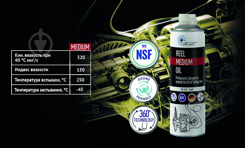 Мастило High Tech Aerosol для риболовних котушок Reel Medium Oil 50 ml - фото 4