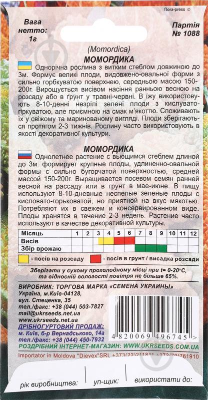Семена момордика 1 г Насіння України - фото 2