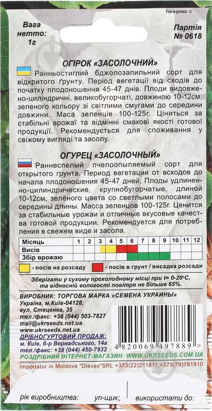 Семена огурец Засолочный 1 г Насіння України - фото 2