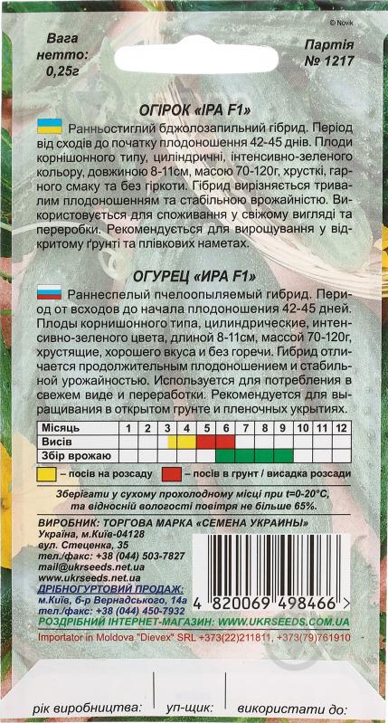 Семена огурец Ира F1 0,25 г Насіння України - фото 2