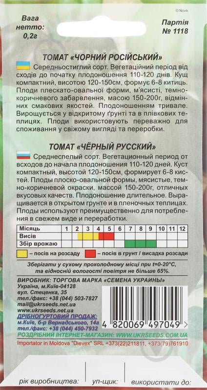 Семена томат Черный русский 0,2 г Насіння України - фото 2