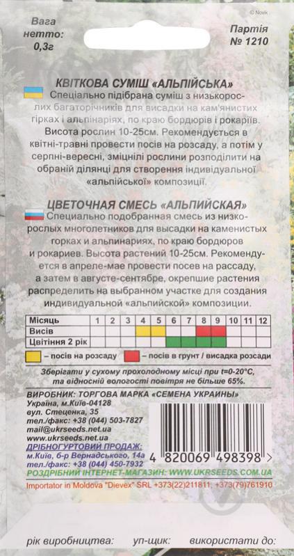 Семена Насіння України цветочная смесь Альпийская 0,3 г - фото 2