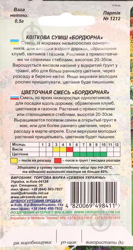 Семена Насіння України цветочная смесь Бордюрная 0,5 г - фото 2