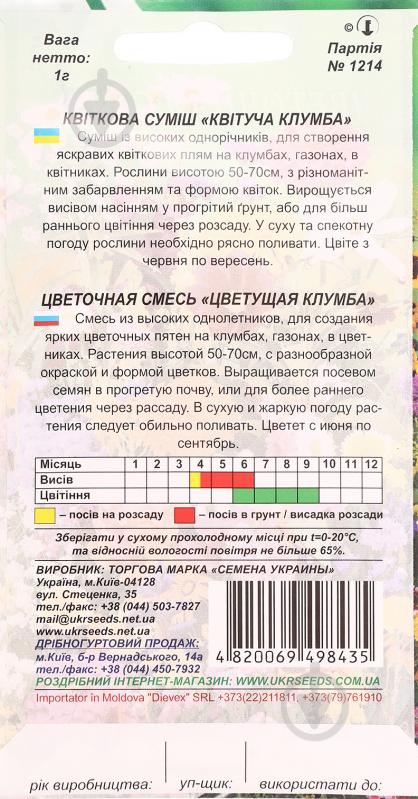 Семена Насіння України цветочная смесь Цветущая клумба 1 г - фото 2