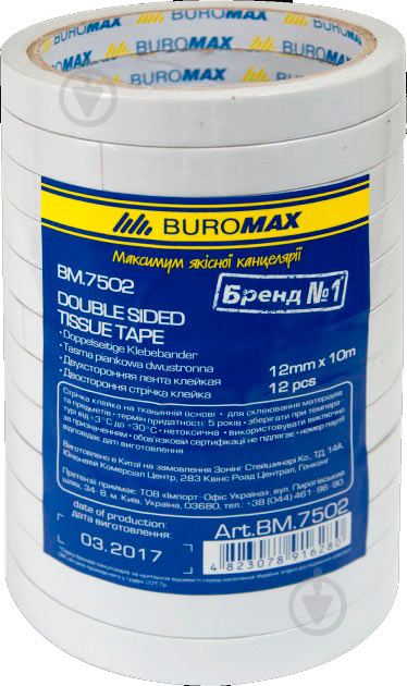 Двусторонняя клейкая лента BM.7502 Buromax - фото 1