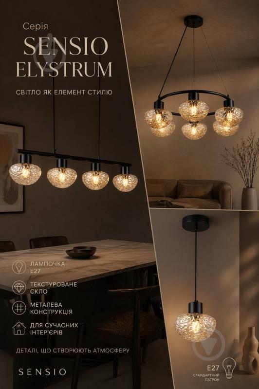 Люстра Sensio Elystrum 6x40 Вт E27 черный LS-07805/6B-40W - фото 5