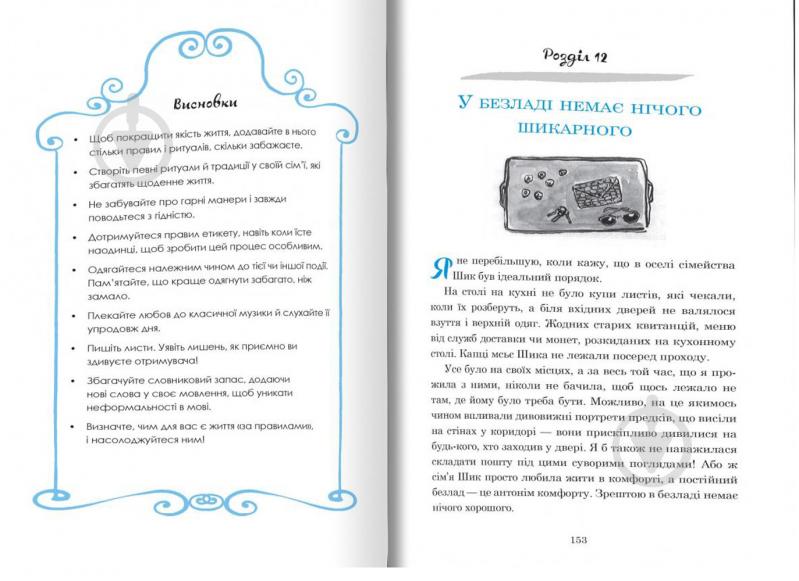 Книга «Уроки мадам Шик» 978-966-948-149-8 - фото 2