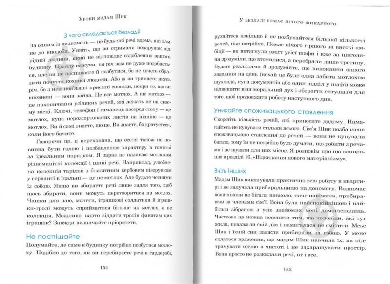 Книга «Уроки мадам Шик» 978-966-948-149-8 - фото 3