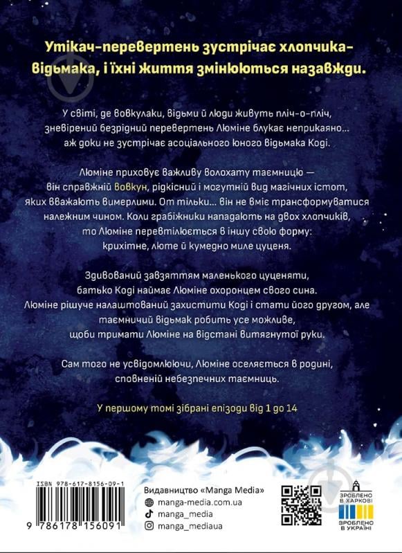 Книга Емма Кроґелль «Люміне. Том 1» 978-617-8156-09-1 - фото 2