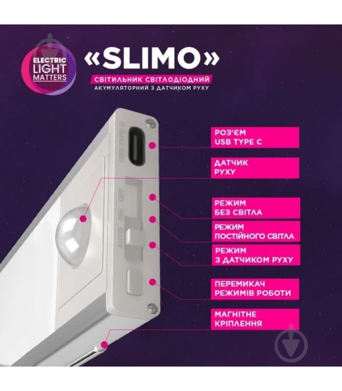 Світильник акумуляторний ELM LED Slimo з акумулятором і датчиком руху (2 режими роботи) 3 Вт срібний 26-0129 - фото 4