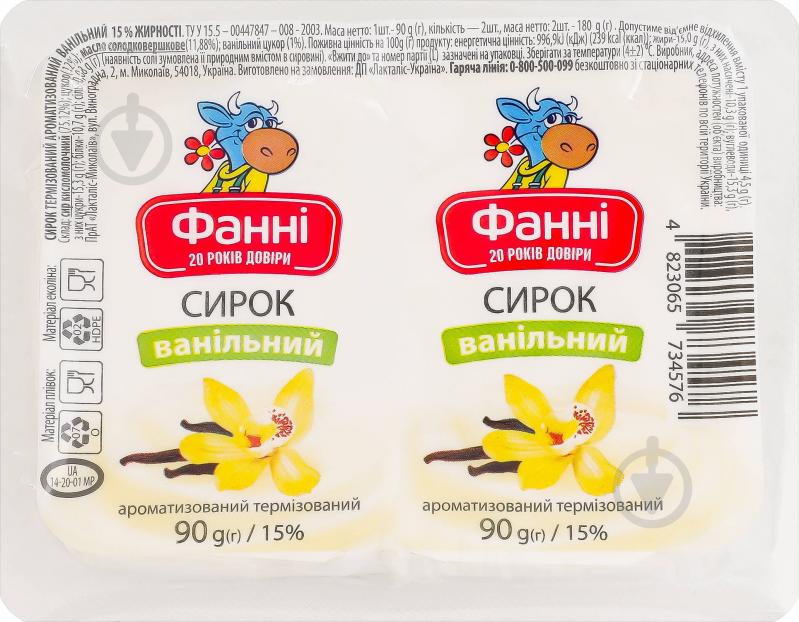 Сырок Фанні ванильный 15% 2х90 г - фото 1 Сырок Фанні ванильный 15% 2х90 г - фото 1