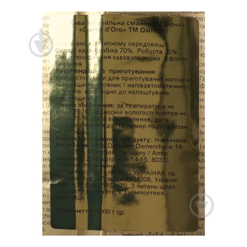 Кофе в зернах Dallmayr Crema d'Oro 1000 г - фото 6