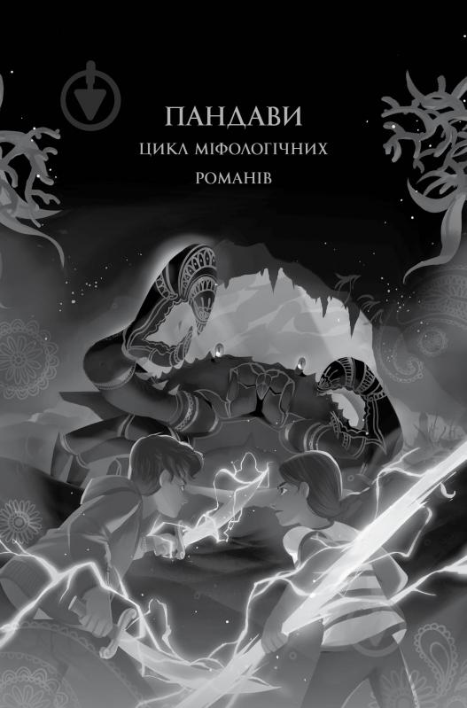 Книга Рошани Чокши «Ару Шах і Пісня Смерті (кн. 2)» 978-617-7853-81-6 - фото 2