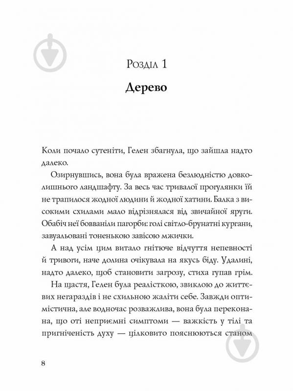 Книга Этель Лина Уайт «Англійський детектив: Гвинтові сходи» 978-617-7579-78-5 - фото 6